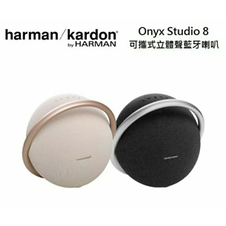 Harman Kardon Onyx Studio 8 藍芽喇叭 內建電池 兩顆可串聯 公司貨 私訊有無現貨在下單