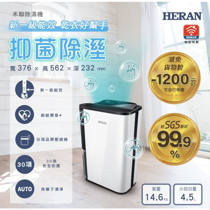 『家電批發林小姐』HERAN禾聯 12公升 一級能效 抑菌除濕機 HDH-24DY03W 可申請貨物稅補助