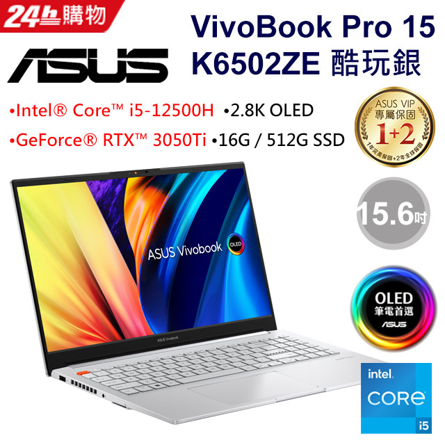 【ASUS華碩】 VivoBook Pro 15 K6502ZE-0092S12500H 酷玩銀 RTX3050TI