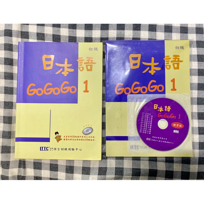 日本語GoGoGo1 含練習帳及CD