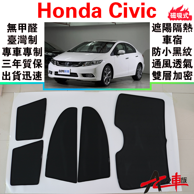 🔥愛車族 台製免運 Civic 磁吸遮陽簾Toyota 無甲醛車泊 三年質保 出貨迅速 露營車宿 防小黑蚊 通風透氣