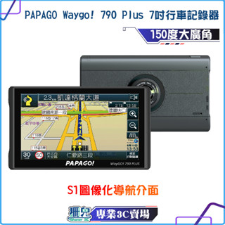 PAPAGO/Waygo 790 Plus/7吋/行車記錄/衛星導航/聲控/科技執法/wifi更新圖資/區間測速/GPS