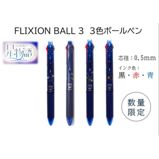 文具多多~✎✎現貨 日本製 Pilot Frixion✎✎ 星物語 擦擦筆 魔擦筆 北斗七星 夏季大三角 獵戶座✎✎