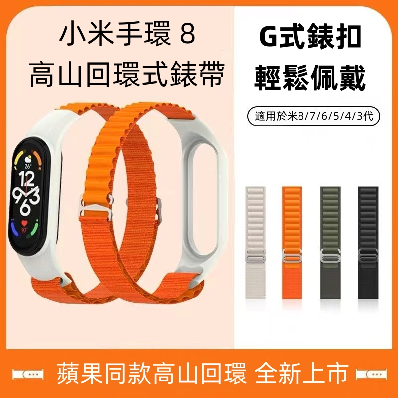 尼龍卡扣錶帶 適用於 小米手環 8 錶帶 小米 7 6 5 4 3 NFC 小米8替換錶帶 小米手環7錶帶 小米6錶帶
