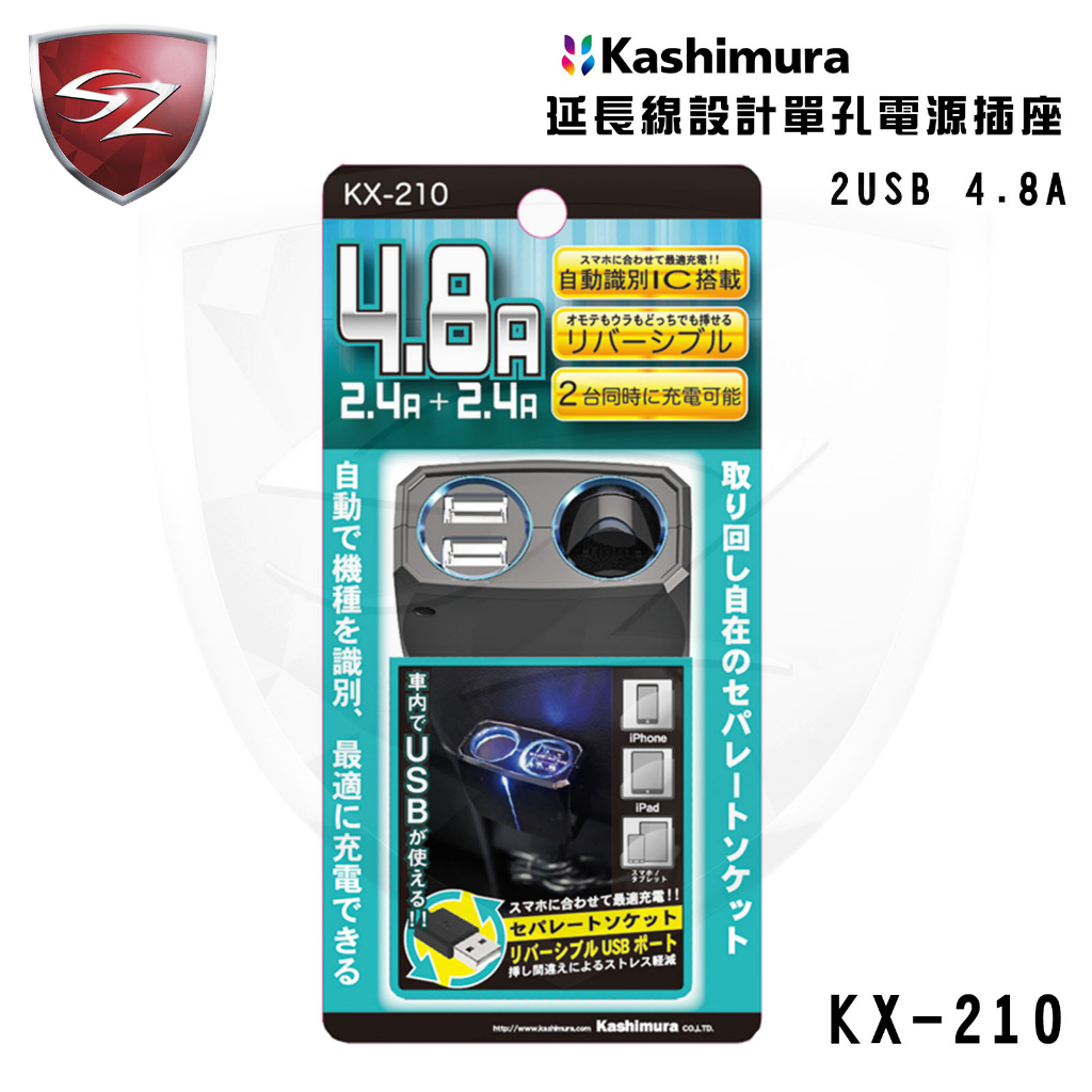 SZ  Kashimura 延長線設計單孔電源插座+2USB KX-210 車用雙USB接孔充電 車充電器 USB點菸器