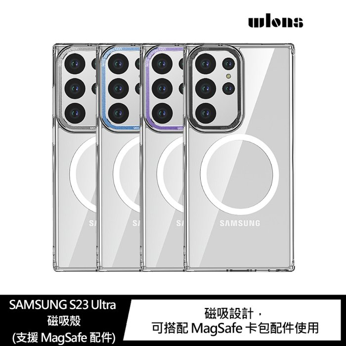 WLONS SAMSUNG S23 Ultra 磁吸殼(支援 MagSafe 配件)