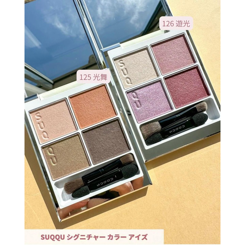 海外輸入】 SUQQU 光舞 アイシャドウ - education.semel.ucla.edu
