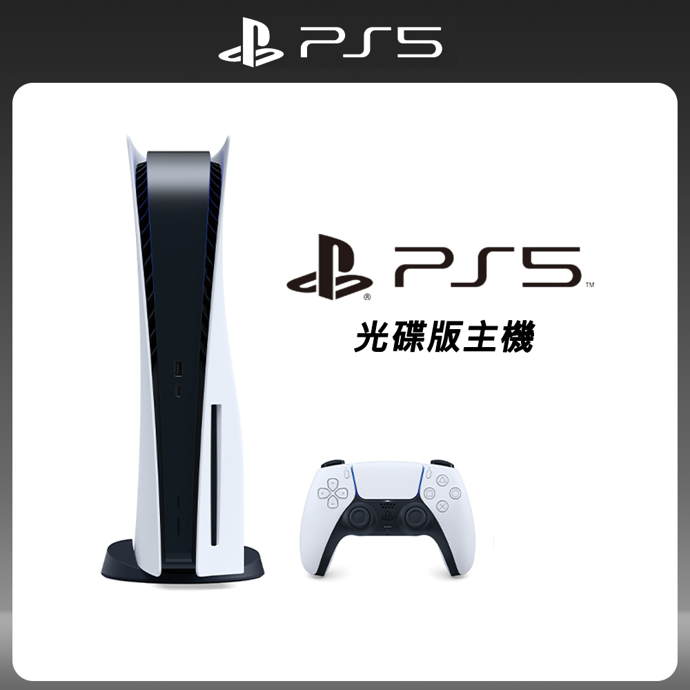 【SONY 索尼】PS5 Slim 光碟版 輕薄型主機 - (CFI-2018A01)