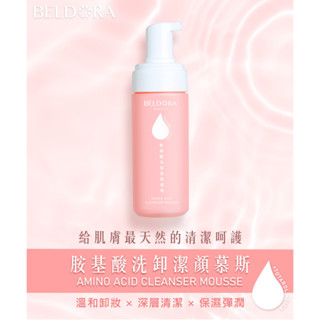 蓓朵娜/胺基酸深層洗卸潔顏慕斯/洗卸慕斯/泡泡慕斯/洗卸兩用/BELDORA