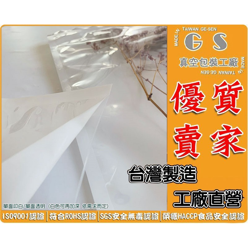 GS-B225 單面白色單面透明真空袋15*20cm 厚0.08 一箱5000入5000元 防潮手提袋顆粒膠膜滅菌袋單面