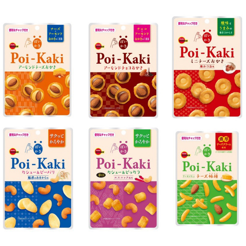 日本 北日本 BOURBON Poi-Kaki 杏仁起司米果 起司柿種米果 腰果&amp;米果 杏仁果巧克力風味米果 夾鏈袋裝