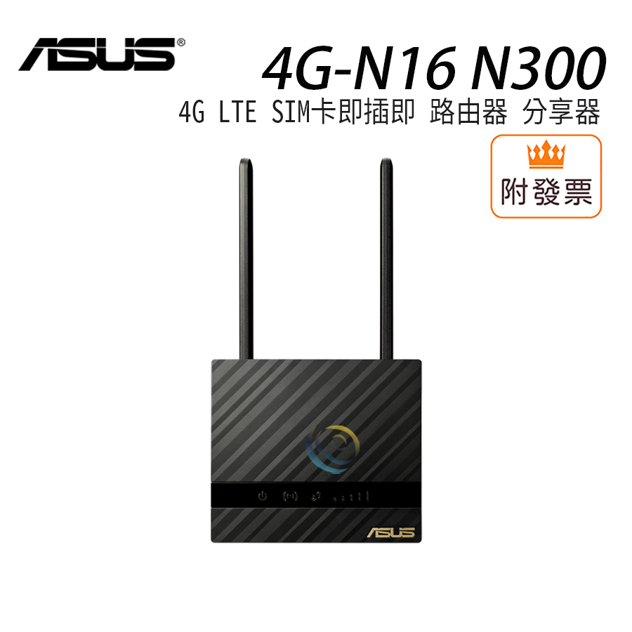 ASUS 華碩 4G-N16 N300 4G LTE SIM卡即插即 家用路由器 分享器 免運
