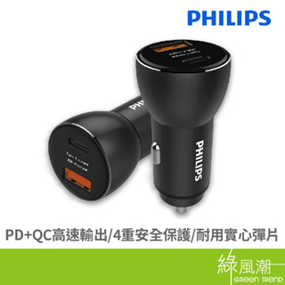 PHILIPS 飛利浦 36W Type-C PD+QC 36W智能車充 DLP2521 PD快充 綠風潮