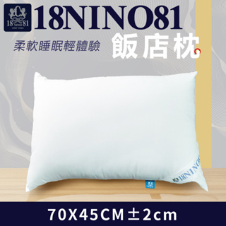 【家購網嚴選】NINO1881棉枕 70x45cm(1入)