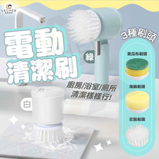 【免運/蝦皮隔日到貨/跳樓拍賣】無線電動清潔刷 電動刷 多功能電動刷 電動清潔刷 手持清潔神器