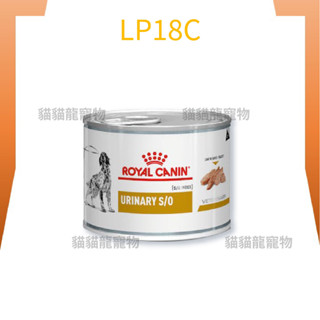 ★貓貓龍寵物★ 法國皇家 ROYAL CANIN 犬 LP18C 泌尿 罐頭 200g