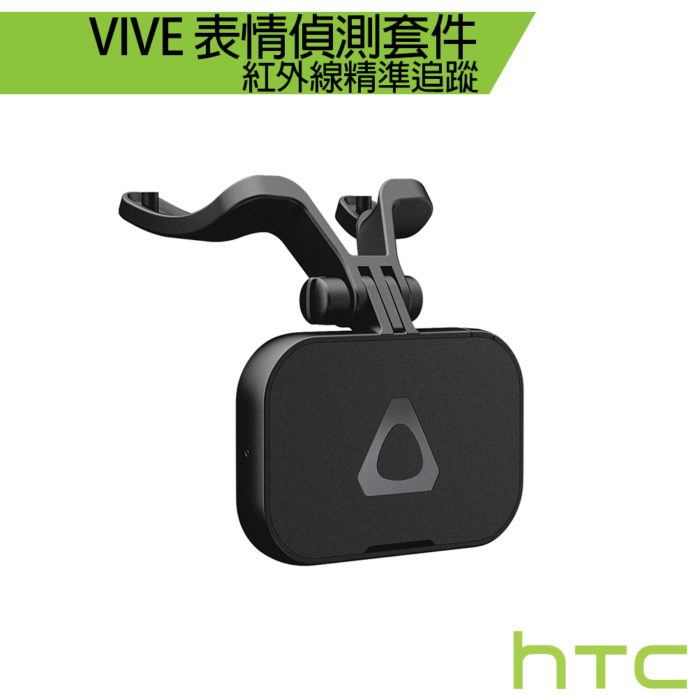 HTC VIVE 表情偵測套件 適用於VIVE Pro系列