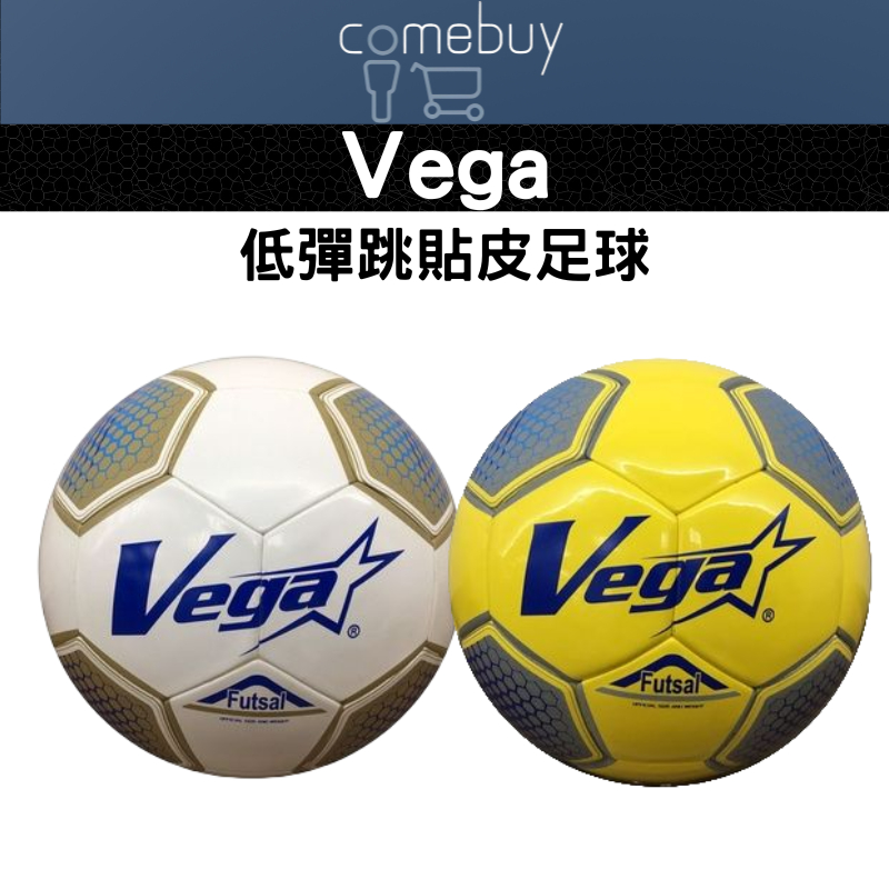 Vega 低彈跳 貼皮 足球 五人制 足球 4號
