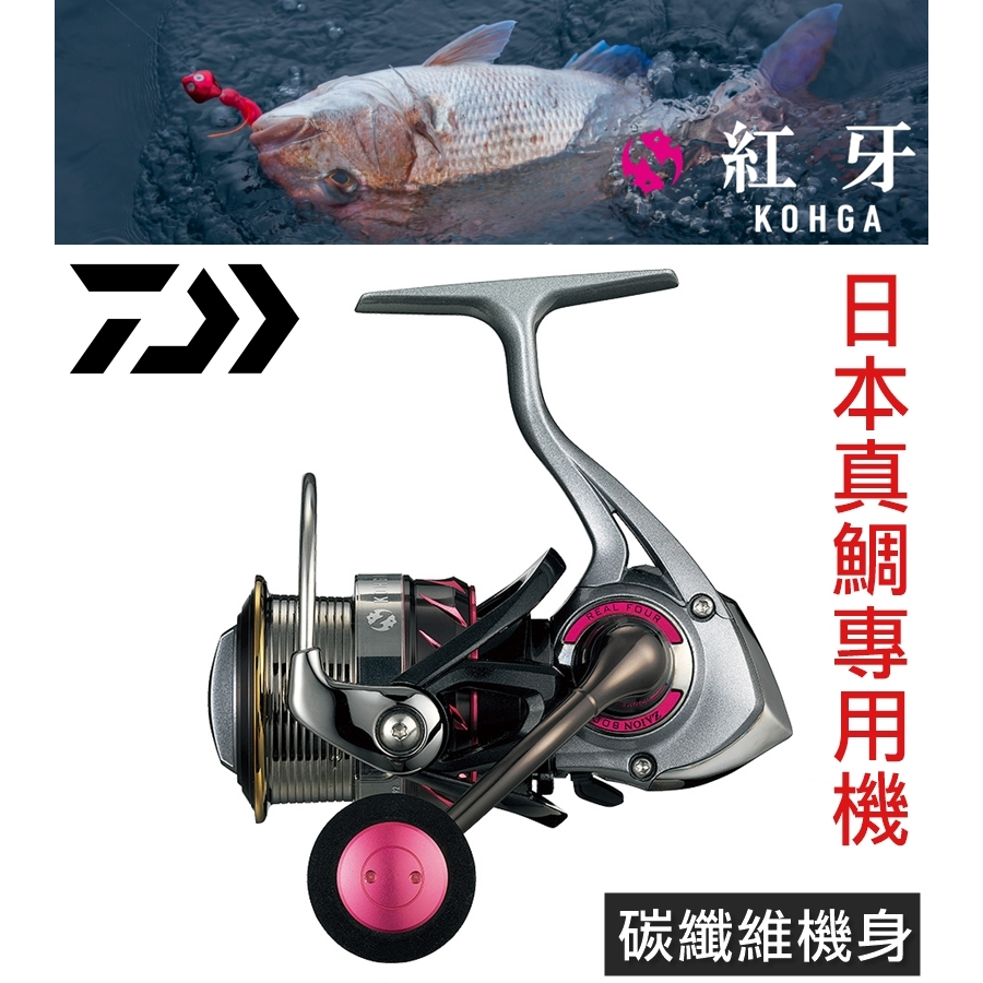 迷你釣具★DAIWA＜ 紅牙 MX 紡車 捲線器 ＞公司貨，碳纖維機身。　微鐵 根釣 游動丸 鐵板 真鯛 KOHGA