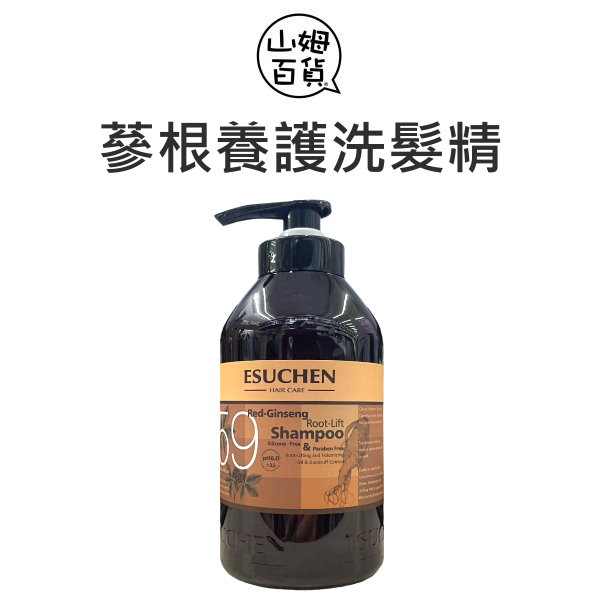 『山姆百貨』藝思晨 蔘根養護洗髮精 無矽靈 750ml 台灣公司貨