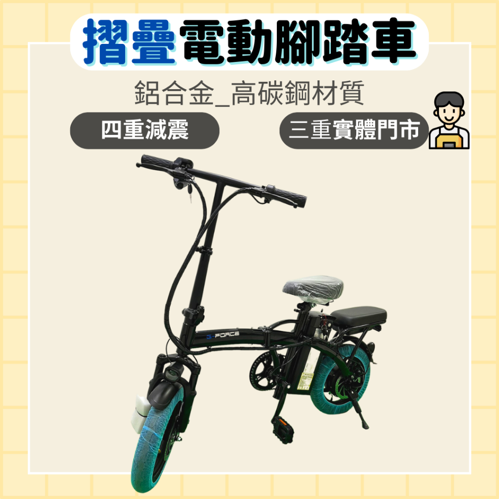 【98GO電動自行車】電動自行車 電動車 Ebike 電動腳踏車 美國G-force 48V 鋰電池 可折疊