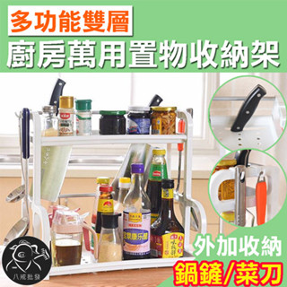 ※八戒批發※「保證現貨」桌上型廚房置物架 廚房收納架 廚房置物架 廚具置物架 刀架 調味料收納 調料架 置物架 掛架