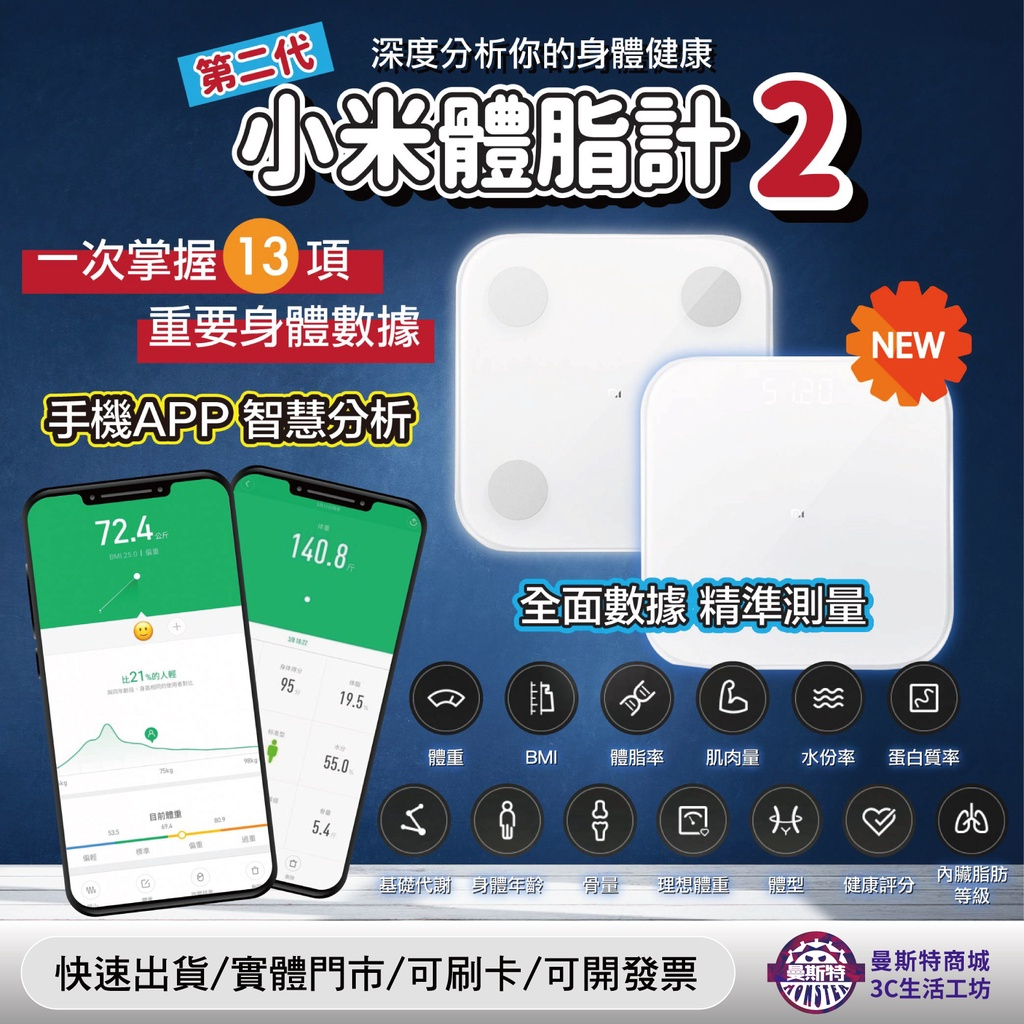 【小米體脂/重計2】⚡️台灣原廠公司貨⚡️快速出貨⚡️體脂計⚡️智能體脂計 ⚡️APP連結手機藍牙 ⚡️Zepplife