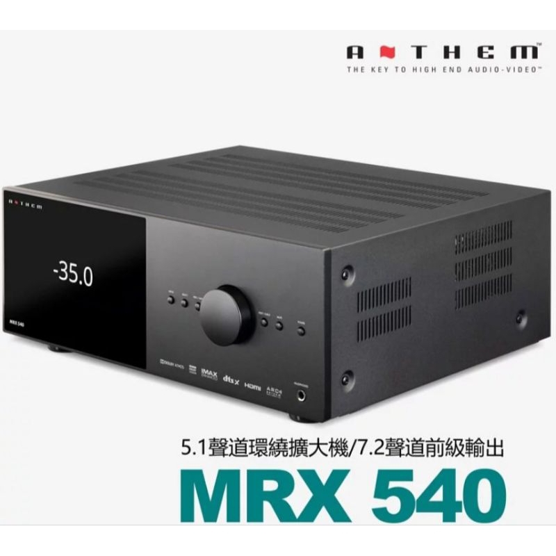 孟芬逸品Anthem MRX540 8K 環繞擴大機 歐規220V