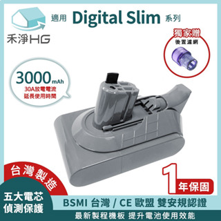 🚚免運🚚【禾淨家用HG】Dyson Digital Slim CL1830 3000mAh 副廠吸塵器配件 鋰電池