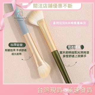 臺灣現貨★12小時出貨★化妝刷 鼻影刷 修容刷 鐮刀刷 高光刷 斜角修容刷 眼影刷 扇形刷 美妝工具 化妝刷具