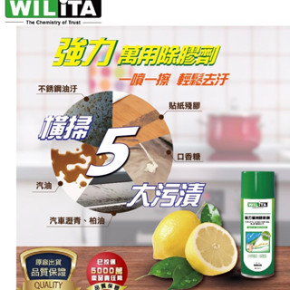 WILITA美國強力 萬用除膠清潔劑 天然成份 環保無毒 芳香檸檬氣味 萬用清潔劑 強力除殘膠清潔劑 貼紙剋星 殘膠剋星
