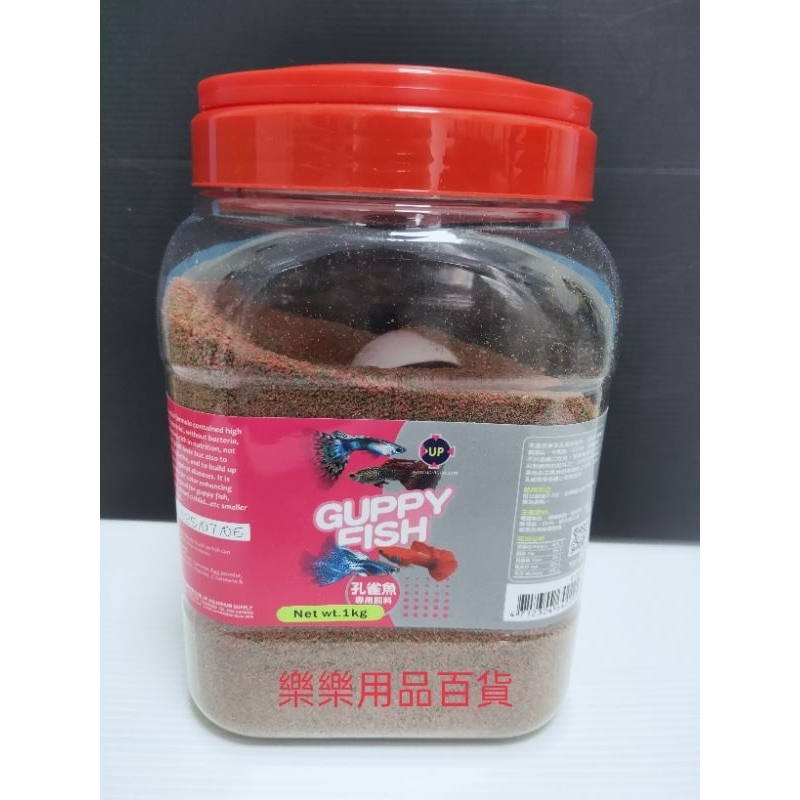 🐯免運🐯UP雅柏 孔雀魚飼料 1kg/桶  小型魚  燈科魚 日光燈 孔雀魚 燈科飼料 小型魚飼料 飼料 幼魚飼料