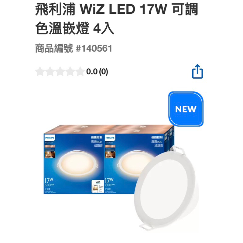 飛利浦 WiZ LED 17W可調色溫嵌燈4入#140561
