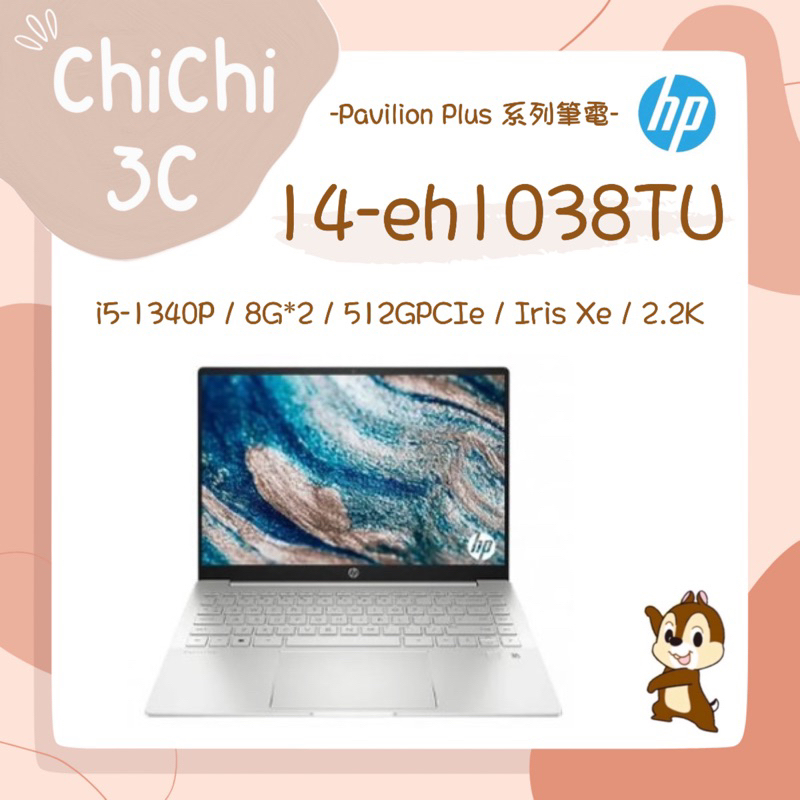 ✮ 奇奇 ChiChi3C ✮ HP 惠普 Pavilion Plus 14-eh1038TU 星曜銀