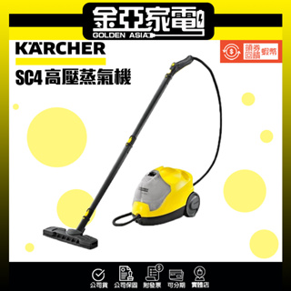 現貨🔥10倍蝦幣回饋🔥【KARCHER德國凱馳】快拆式蒸氣清洗機 SC4 EasyFix