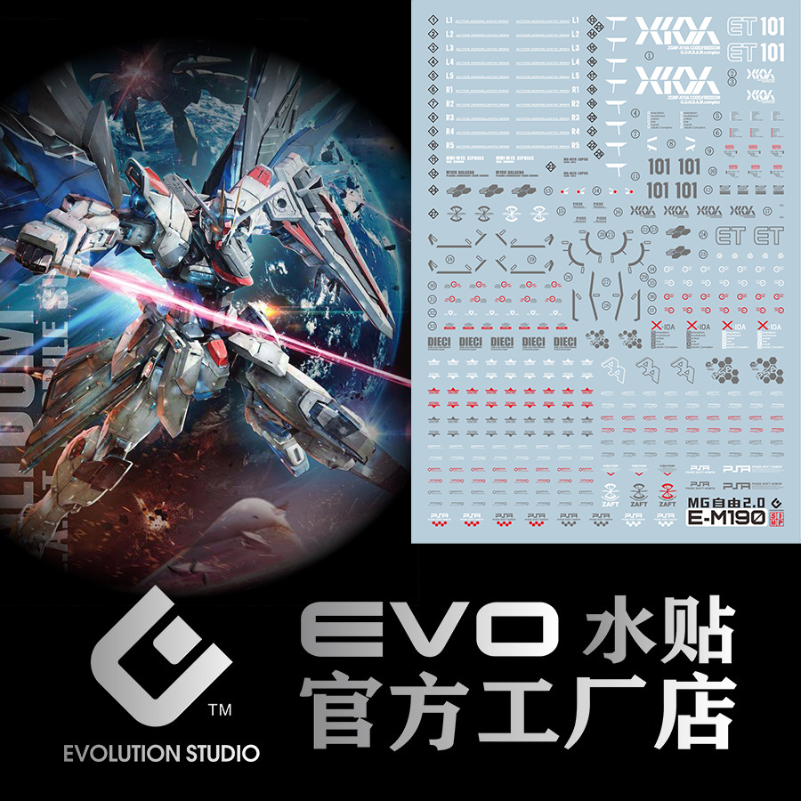 〔模創〕(現貨)EVO MG190 自由2.0鋼彈 專用螢光水貼