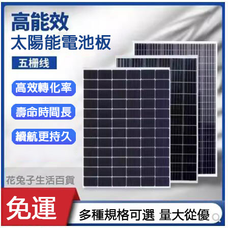 免運 100W瓦單晶太陽能板光伏家用離網發電板12V戶外光伏發電組 滿299出貨