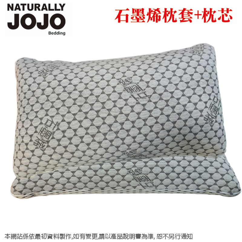 NATURALLY JOJO 石墨烯枕套+枕芯/枕頭 JO-S01~台灣製