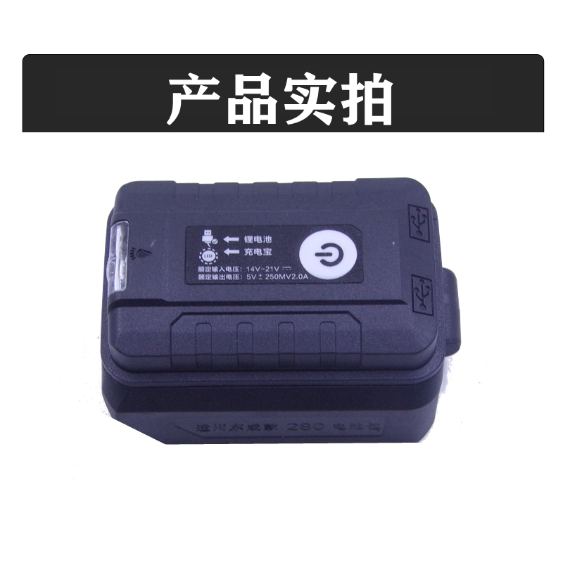 現貨 電動工具電池轉換器 18V-21V牧田電池 威克士電池變充電寶 轉接器 電池USB設備充電