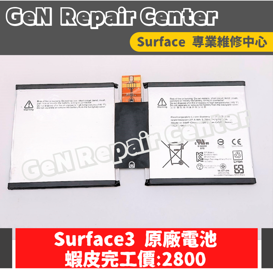 【GeN Surface 維修中心】Surface 3 原廠電池更換 surface維修 電池膨脹