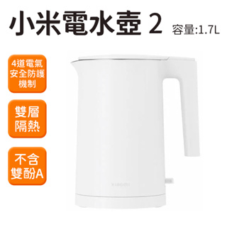 米家 電水壺2 熱水壺 1.7l 台灣公司貨 1年保固 保溫 恆溫 電水壺 煮水壺 快煮壺