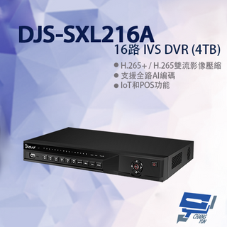 昌運監視器 DJS-SXL216A 16路 IVS DVR 含4TB