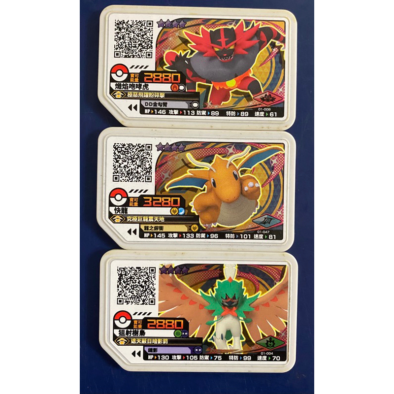 [現貨] 正版神奇寶貝 寶可夢 pokemon gaole 卡匣 第一彈第1彈四星咆嘯虎、快龍、樹梟張正面有圓凹