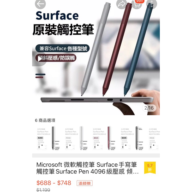 二手 微軟 Microsoft Surface 觸控手寫筆