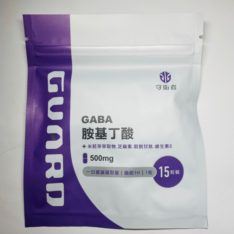 ［守衛者GUARD］🚚現貨秒出🔥胺基丁酸  15日份🔥500mg  米胚芽萃取物(幫助入睡GABA)+頂級芝素＋穀胱甘肽