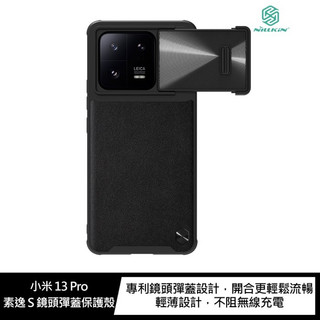 NILLKIN 小米 13 Pro 素逸 S 保護殼 鏡頭彈蓋