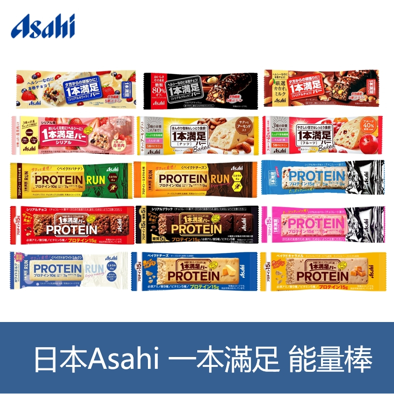 森吉小舖 日本 Asahi 一本滿足 能量棒 蛋白能量棒 蛋白棒 穀物棒 爬山 登山 露營 代餐零食 期間限定