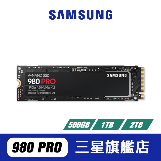 SAMSUNG三星 980 PRO NVMe M.2 PCIe 固態硬碟 500GB 1TB 2TB