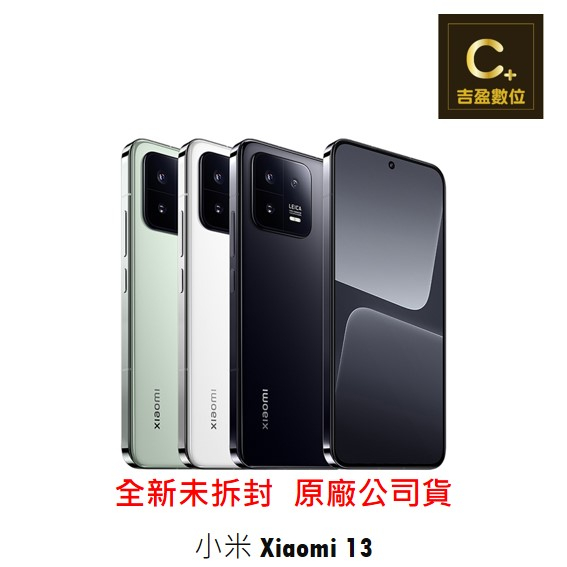 小米 Xiaomi 13  5G ( 12/256G) 6.36 吋 空機【吉盈數位商城】歡迎詢問免卡分期