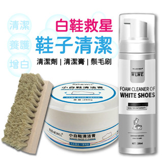 洗鞋神器 鞋子清潔劑 小白鞋乾洗噴霧 白鞋清潔 泡沫乾洗 清潔刷 去汙 清潔 洗鞋